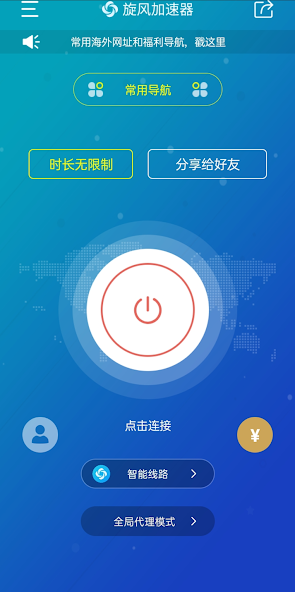 旋风xf5加速器官网android下载效果预览图